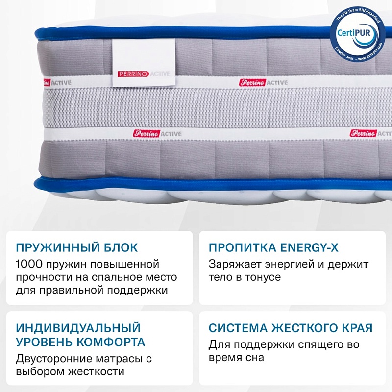 Матрас Perrino Active Позитив (120х190)
