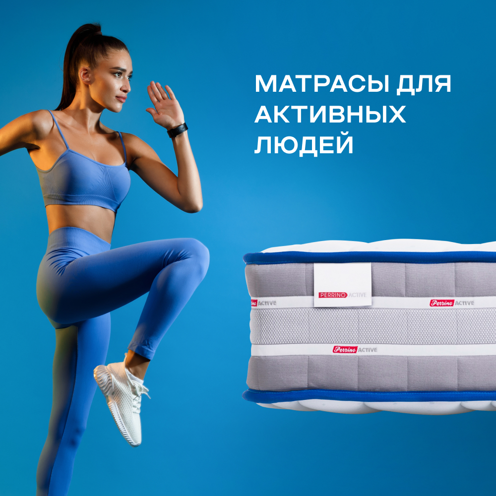 Матрас Perrino Active Позитив (120х190)